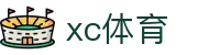 xc sports(中国区)-官方网站